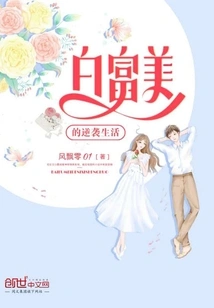 Bai Fumei's Counterattack Life