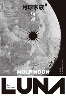 Moon Family (part 2): Wolf Moon