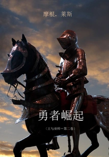 The Rise of the Brave (the King and the Wizard·volume 2)