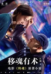 The Art of Moving Souls