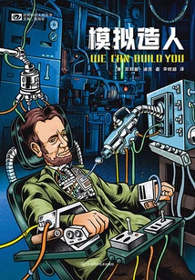 Simulating Human Creation (world Science Fiction Masters Series)