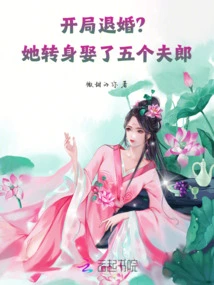 Break Off the Engagement at the Beginning? She Turned Around and Married Five Husbands