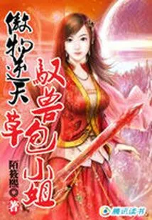 Arrogant and Defiant: the Beast-controlling Idiot Lady