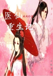 The Rebirth of the Medical Immortal