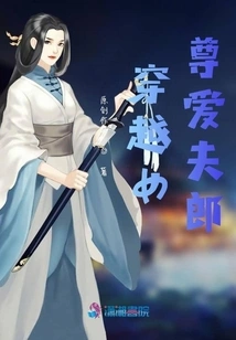 Time Travel Heroine Loves Her Husband