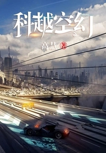 Science and Technology Fantasy