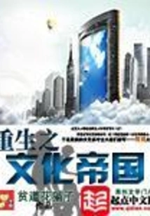 Rebirth of a Cultural Empire