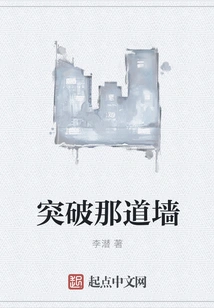 Break Through That Wall