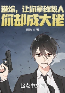 Hong Kong Tv Series Asked You to Use Money to Save People, but You Became a Boss