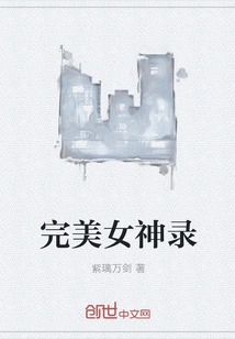 Perfect Goddess Record