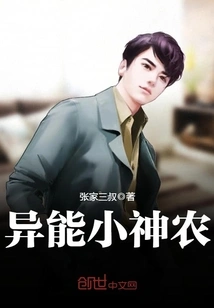 Little Shennong with Special Powers