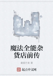 Prequel to the Magical General Store