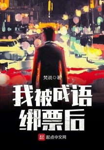 After I Was Kidnapped by Idioms