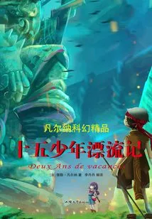 Fifteen Boys Drifting (verne's Science Fiction Masterpiece)