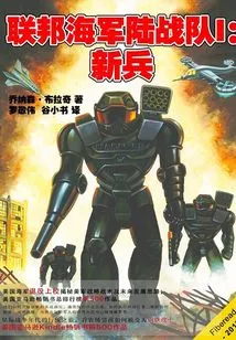 Federal Marines I: Recruit