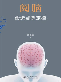 Reading Brain: the Law of Destiny and Avoiding Evil