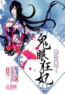 Crazy Concubine with Ghost Eyes