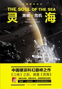 Ling Hai: Black Mirror Crisis