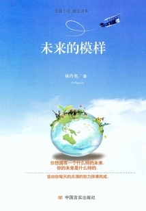 What the Future Will Look Like