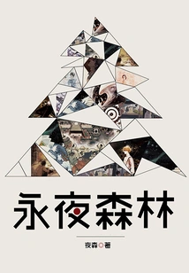 Eternal Night Forest: 11 Heart-warming Science Fiction Stories About Living Toward Death