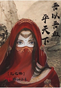 I Will Bring Peace to the World with My Blood