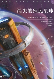 Lost Colonial Planet