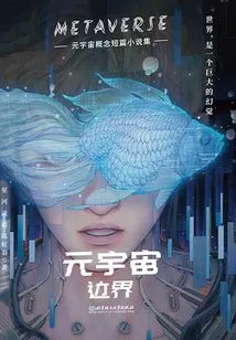 Metaverse: Frontiers