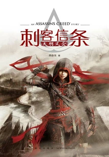 Assassin's Creed: Ming Dynasty