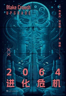 2064 Evolutionary Crisis