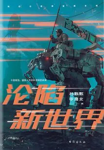 Fall of the New World