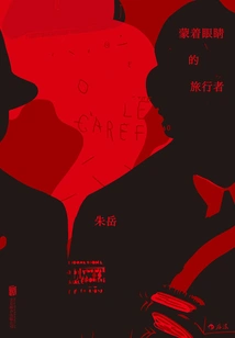 Blindfolded Traveler