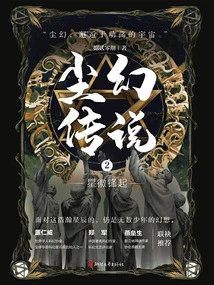 Dust Fantasy 2: Star Emblem Rises