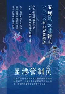 Star Port Controller