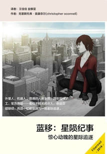 Blue Shift: Chronicle of a Fallen Star