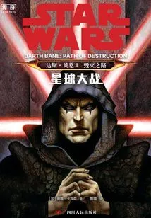 Darth Bane: Path to Destruction