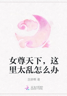 The World is Dominated by Women, What Should I Do If It's Too Chaotic Here?