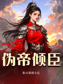 The False Emperor Surrendered to His Ministers