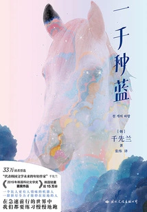 A Thousand Shades of Blue