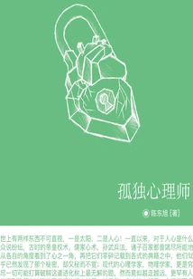 The Lonely Psychologist (harvest·science Fiction Story Space Station Series)