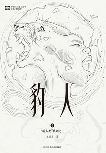 Leopard Man (third in the "new Humanity" Series)