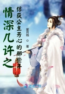 The Years When Love Captured the Heart of the Princess