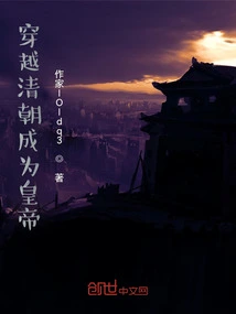 Travel Through the Qing Dynasty to Rebel and Become Emperor