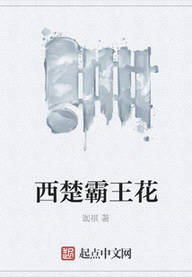 Western Chu King Flower