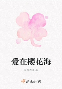 Love in Cherry Blossom Sea