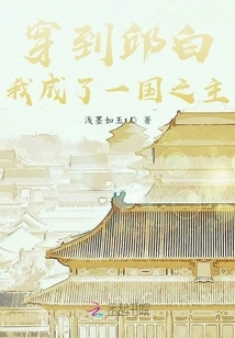 When I Got to Qiu Bai, I Became the Lord of a Country