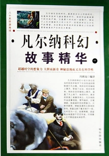 The Essence of Verne's Science Fiction Stories (volume 1)