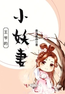 The Prince's Little Demon Wife