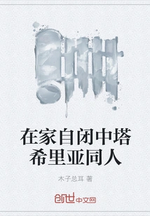 Tahilia Fanfic in Isolation at Home