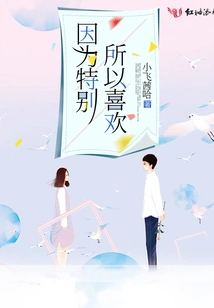 I Like it Because It's Special