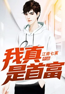 I'm Really the Richest Man